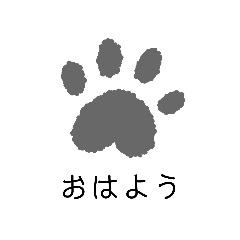 [LINEスタンプ] 日常言葉「足あと編」