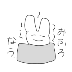 [LINEスタンプ] しゅるいほうふなうさぎだよ。