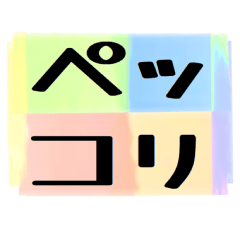 [LINEスタンプ] よく使う四文字の日常用語（その1-3）