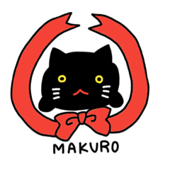 [LINEスタンプ] まっくろねこのまくろ