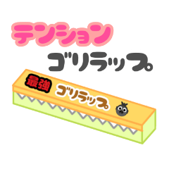 [LINEスタンプ] ゴリオ＆ちー公(こう)スタンプ