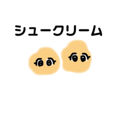 [LINEスタンプ] おこめちんのスゥイーツ