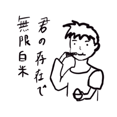 [LINEスタンプ] クレイジー彼氏