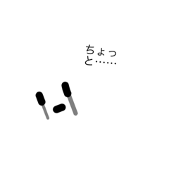 [LINEスタンプ] チャチャッと適当に作ったスタンプです？