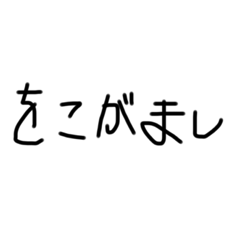 [LINEスタンプ] 重要古語のわかる人だけが使えるスタンプ