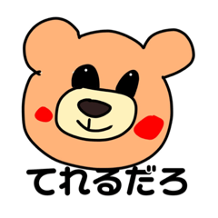 [LINEスタンプ] ともだちの熊田