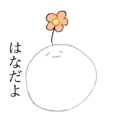 [LINEスタンプ] おはなのわーるど