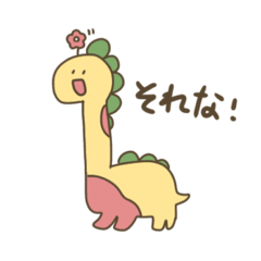 [LINEスタンプ] ゆるくてかわいい恐竜たち