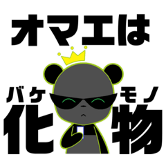 [LINEスタンプ] 可愛くねぇヤツラ