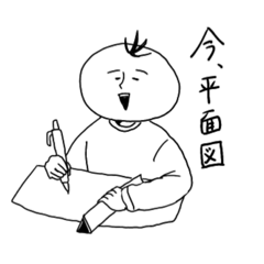 [LINEスタンプ] 建築学生のトマトくん