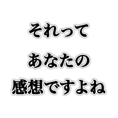 [LINEスタンプ] 論破しろ【ネタ・ウザイ・おもしろ】