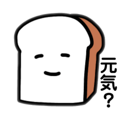 [LINEスタンプ] 食パンさんのまったり日常