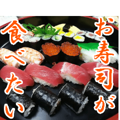 [LINEスタンプ] 【鮨】お寿司が食べたい