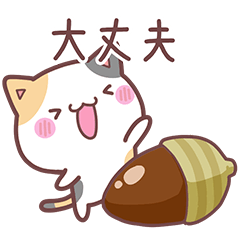 [LINEスタンプ] かわいいミケねこ【秋】