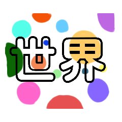 [LINEスタンプ] アラカルトプラン