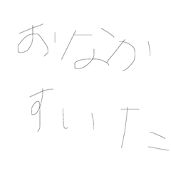 [LINEスタンプ] 直筆サイン
