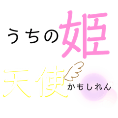 [LINEスタンプ] 姫のいる生活スタンプ