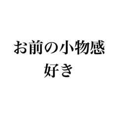 [LINEスタンプ] マウント取りたい人向け