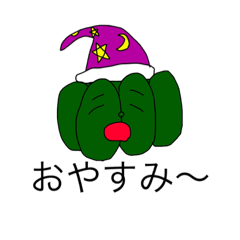 [LINEスタンプ] 野菜達の日常スタンプ