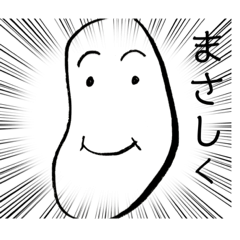 [LINEスタンプ] うまさし2
