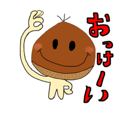 [LINEスタンプ] 栗クリちゃんのスタンプ