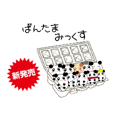 [LINEスタンプ] ぱんたま お名前