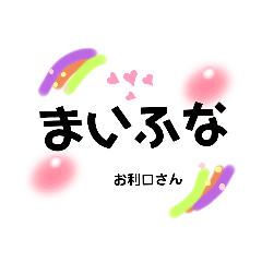 [LINEスタンプ] 与那国島（どなん）あいさつ＆むぬい1