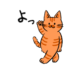 [LINEスタンプ] 気安いねこちゃ達