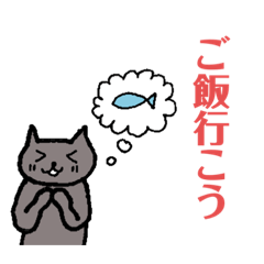 [LINEスタンプ] ネコの日常会話 友達、後輩、家族編