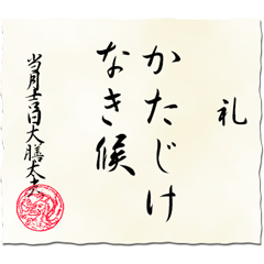 [LINEスタンプ] 戦国時代の書状（武田 2）