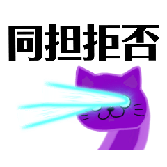 [LINEスタンプ] 推しカラー紫式部×猫