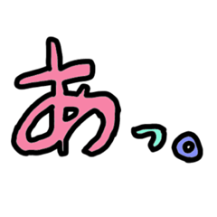 [LINEスタンプ] はじめてのおつかいでもフルネーム