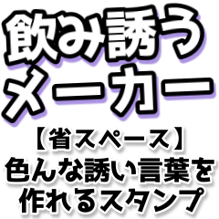 [LINEスタンプ] 組み合わせて誘い言葉を作れるスタンプ