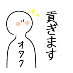 [LINEスタンプ] 推しの溢れる思いスタンプ.