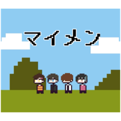 [LINEスタンプ] マいメん