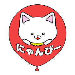 [LINEスタンプ] にゃんびー