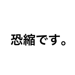 [LINEスタンプ] 謙遜(謙虚)スタンプ