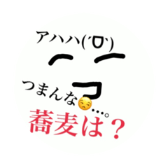 [LINEスタンプ] どうしても蕎麦が食べたい人スタンプ