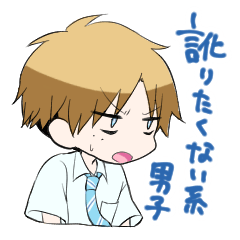 [LINEスタンプ] 訛りたくない系男子