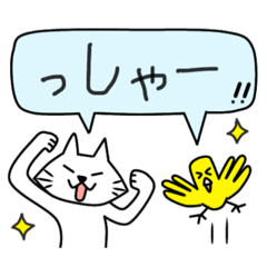 [LINEスタンプ] やる気のある・ない猫と鳥