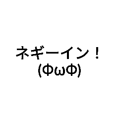 [LINEスタンプ] ネギ独学・ハイクオリティースタンプ