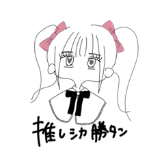 [LINEスタンプ] ヲタクしようナ！