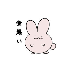 [LINEスタンプ] まるい。うさぎ。