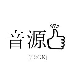 [LINEスタンプ] 音楽用語のスタンプ