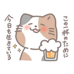 [LINEスタンプ] アル中にゃんこの日常！