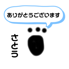 [LINEスタンプ] さとうさん専用 敬語スタンプ