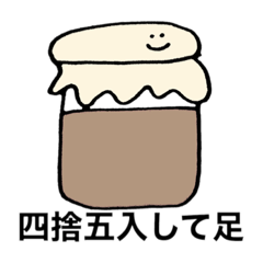 [LINEスタンプ] じゃむのひと