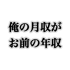 [LINEスタンプ] 金持ち感出してこ【ネタ・ギャグ】