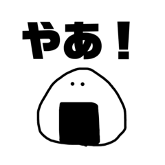 [LINEスタンプ] おにぎりDX
