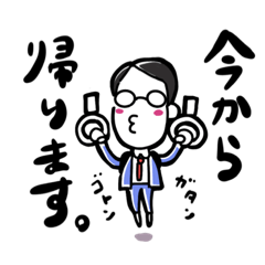 [LINEスタンプ] ゆる〜いサラリーマン